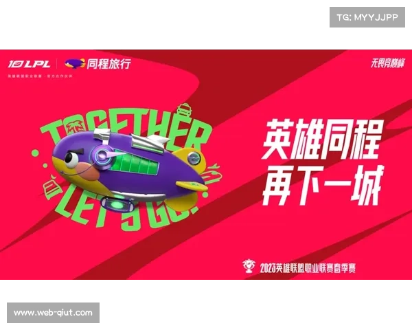 同程旅行联手电竞世界杯推出赛事酒店套餐吸引年轻用户群体